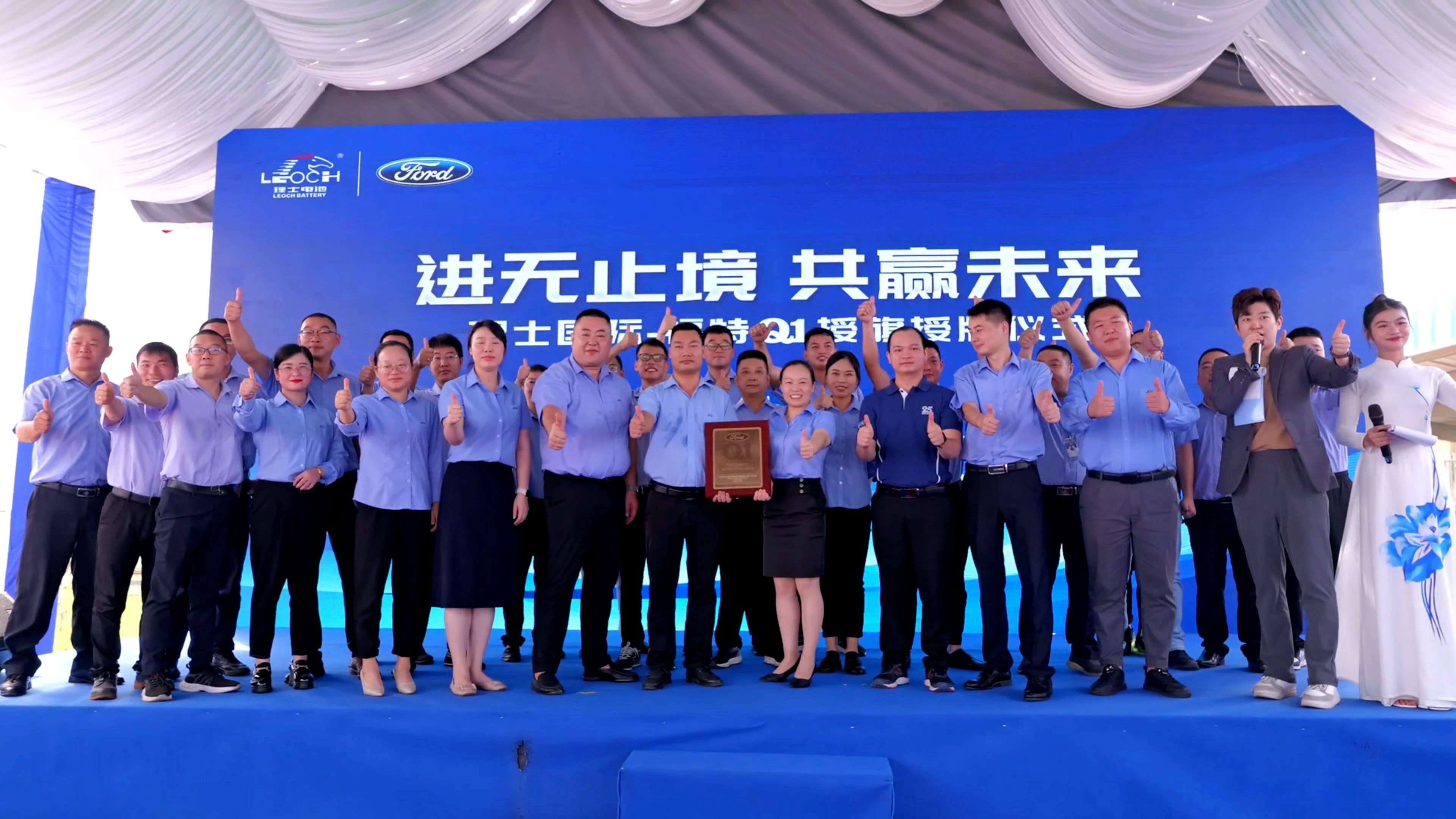 Leoch Battery - Ford Q1 Awarding Ceremony Successfully Held !